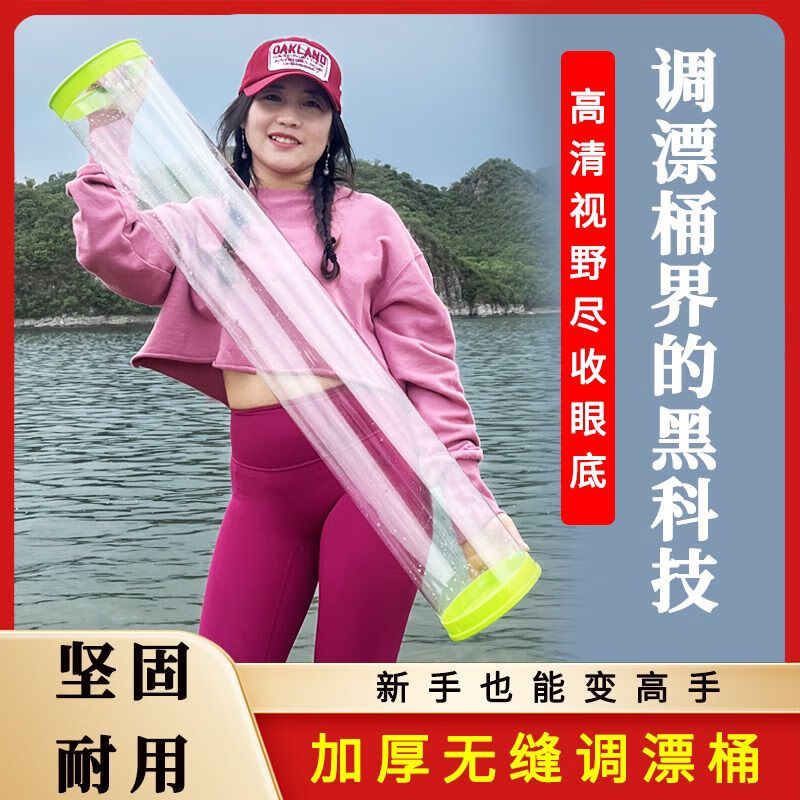 流彗调漂桶无缝加厚高清pc透明口径筒器浮垂钓钓鱼渔具用品 高80厘米