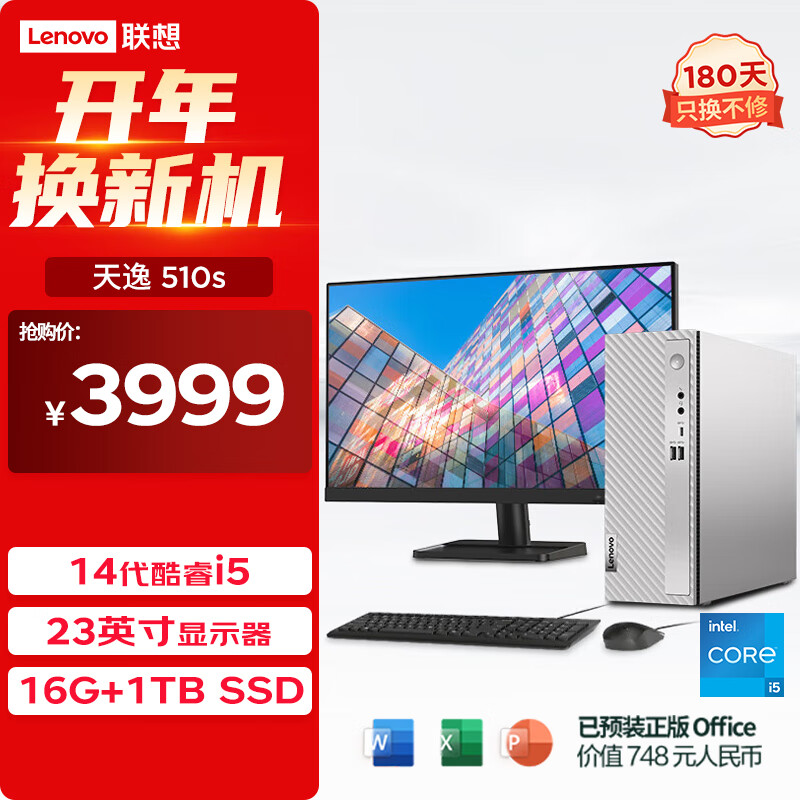 联想（Lenovo）天逸510S商务办公台式电脑主机(酷睿14代i5-14400 16G 1TB SSD win11)23英寸显示器属于什么档次？