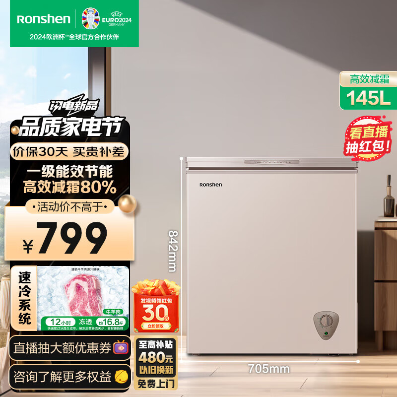 容声（Ronshen）145升立式单温柜顶开门电冰柜一级能效节能低噪家用商用冷藏冷冻转化冷柜 BD/BC-145ZMSM 钛空金 145L