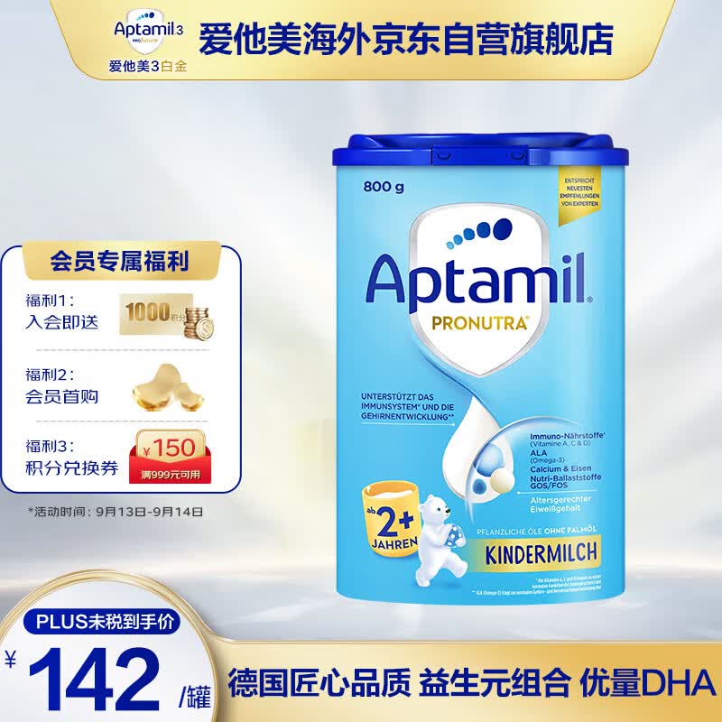 爱他美（Aptamil）德国版儿童配方奶粉 2+段(24个月以上) 易乐罐 800g高性价比高么？