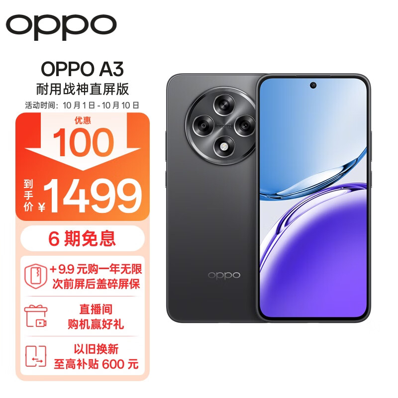 OPPO A3 8GB+256GB 静海黑 耐用战神直屏版 双面抗摔耐磨 满级生活防水 OLED阳光屏 5G 骁龙 AI手机