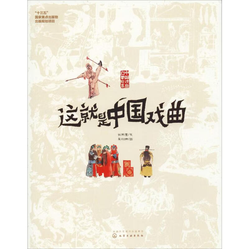 这就是中国戏曲