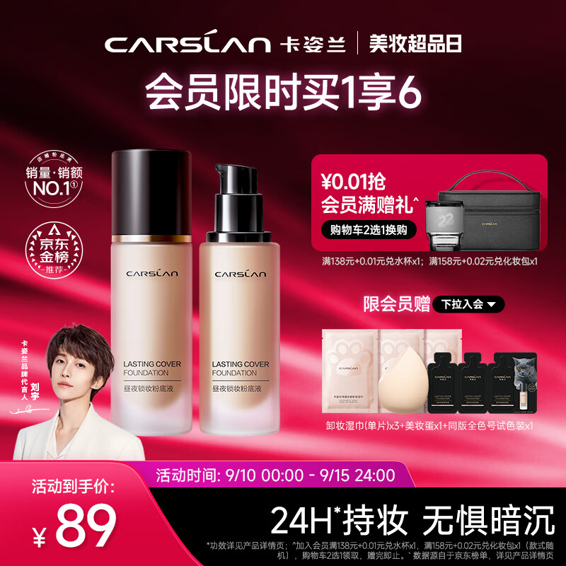 卡姿兰（Carslan）小夜猫粉底液遮瑕持久保湿提亮控油不脱妆油皮混油03#自然色30g