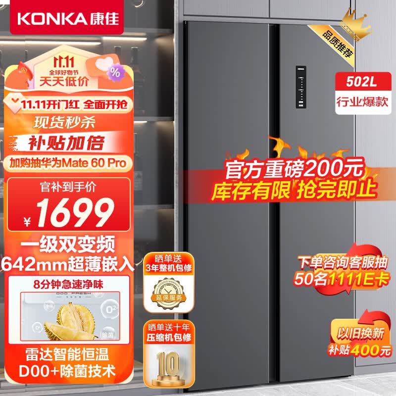 康佳502升对开门双开门电冰箱家用一级能效变频节能无霜循环除菌净味超薄嵌入式大容量BCD-502WEGQ5SP属于什么档次？