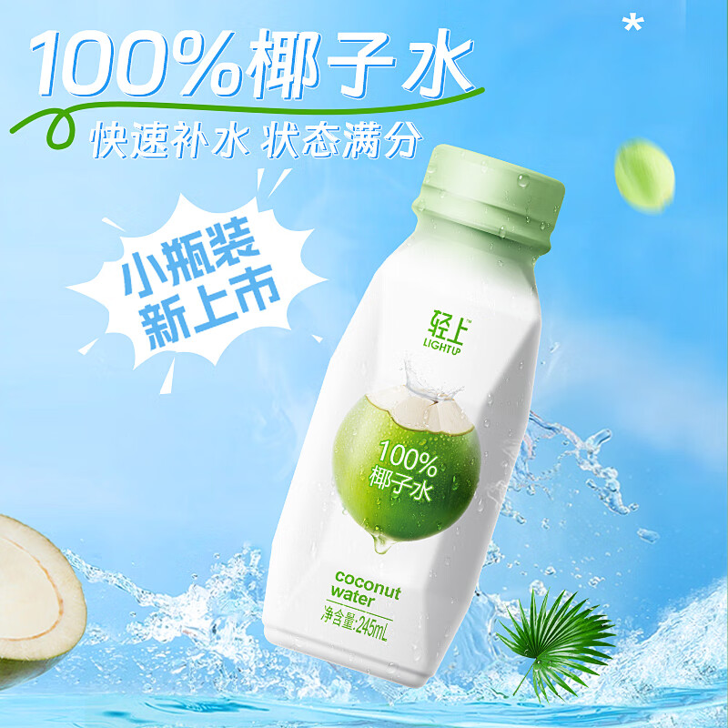 轻上椰子水鲜椰汁瓶装椰子汁东南亚椰奶生榨椰汁 椰子水245ml*6瓶