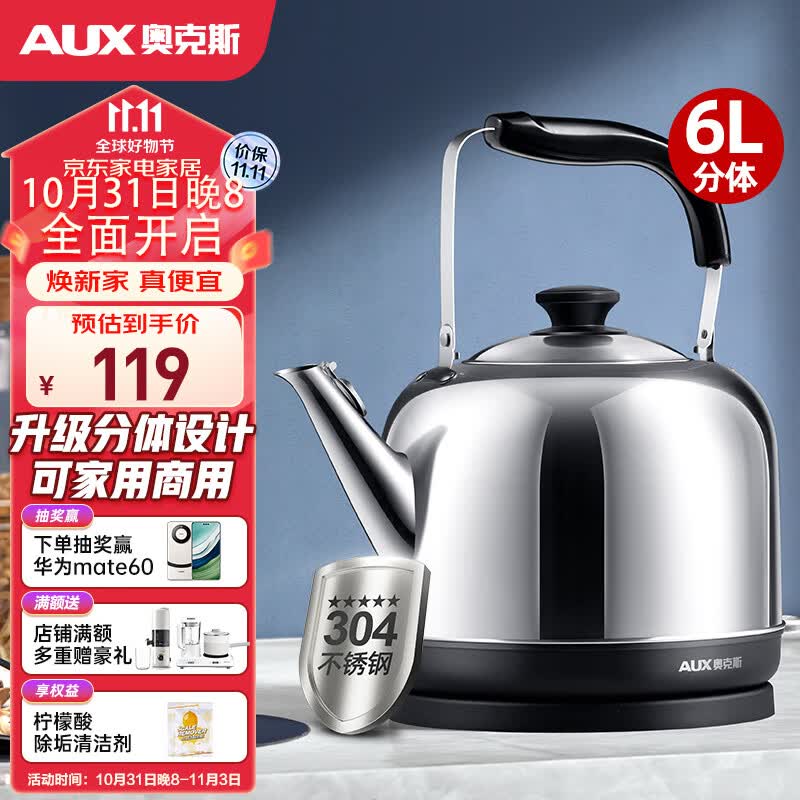 奥克斯（AUX） 电水壶热水壶电热水壶304不锈钢6L大容量 暖水壶烧水壶 开水壶 HX-15N66 使用感如何?
