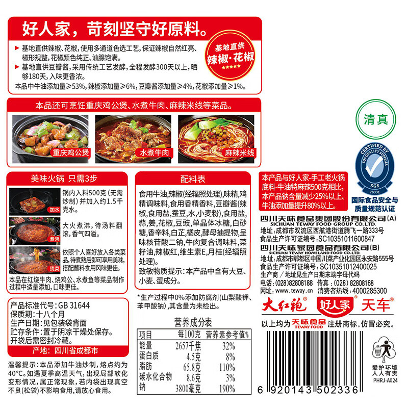 好人家 手工火锅底料牛油升级四川麻辣 手工牛油火锅料500g【麻辣】