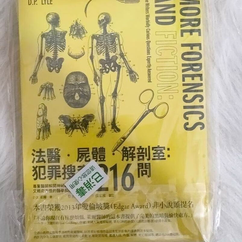 现货法医 尸体 解剖室:犯罪搜查216问1