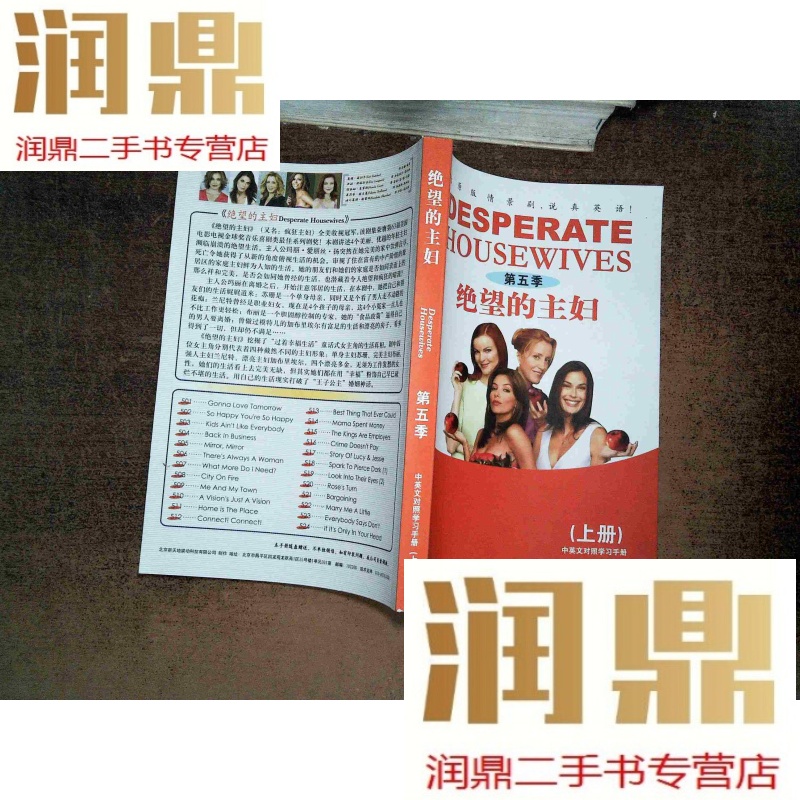 【二手九成新】绝望的主妇第五季上