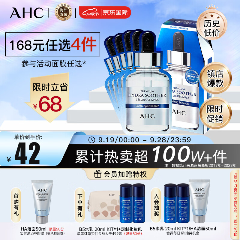 AHC B5玻尿酸安瓶精华补水面膜 5片/盒 男女适用护肤品 生日礼物怎么看?