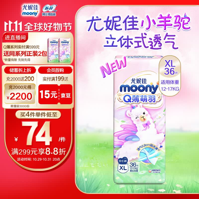 MOONY 尤妮佳Q薄萌羽小羊驼拉拉裤XL36片(12-17kg) 柔软透气轻芯超薄使用感如何?
