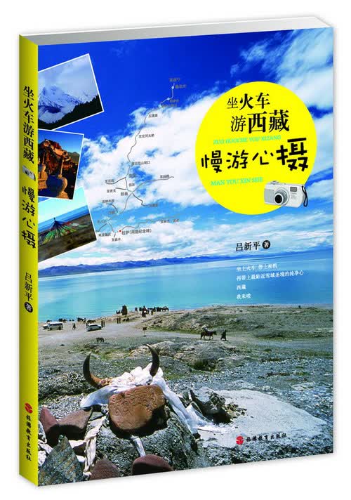 坐火车游