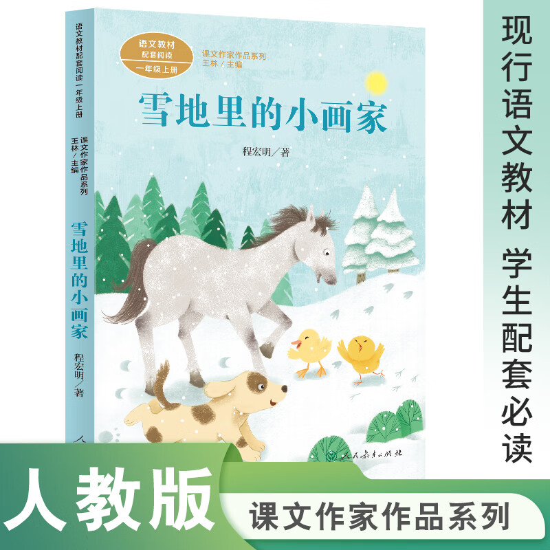 一年级语文书上册课本(一年级语文书上册课本第四单元) 第1张 一年级语文书上册课本(一年级语文书上册课本第四单元) 第1张