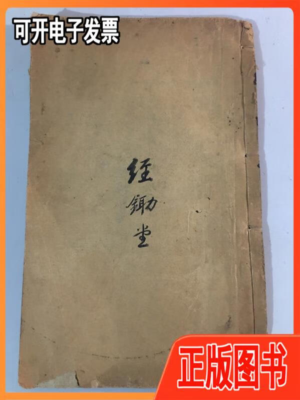 《伤寒舌鉴》清光绪扫叶山房藏版120幅图扫叶山房