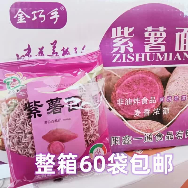 面方便面速食面条非油炸荞麦面条儿童早餐面 金巧手紫薯面*每包60克