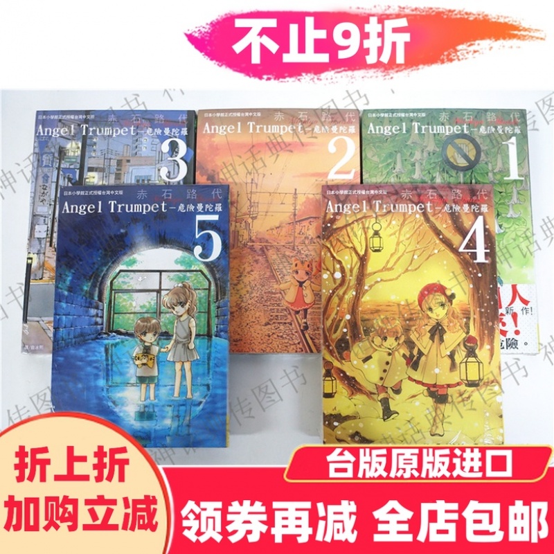 台版正版现货长鸿漫画 Angel Trumpet 危险曼陀罗1-6赤石路代