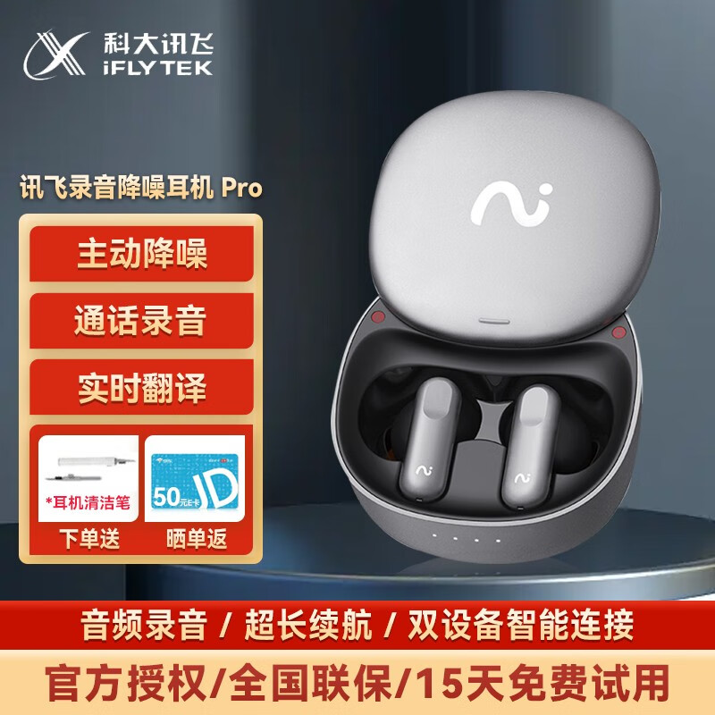 【感想】iFLYTEK Pro翻译耳机怎么样？绝对值得你看看这篇评测！插图