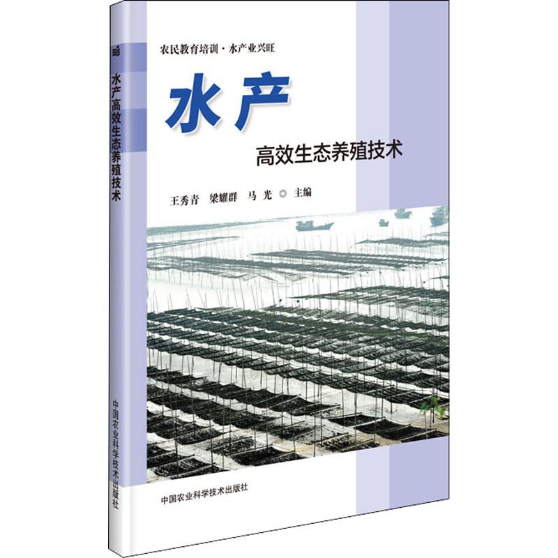 水产高效生态养殖技术