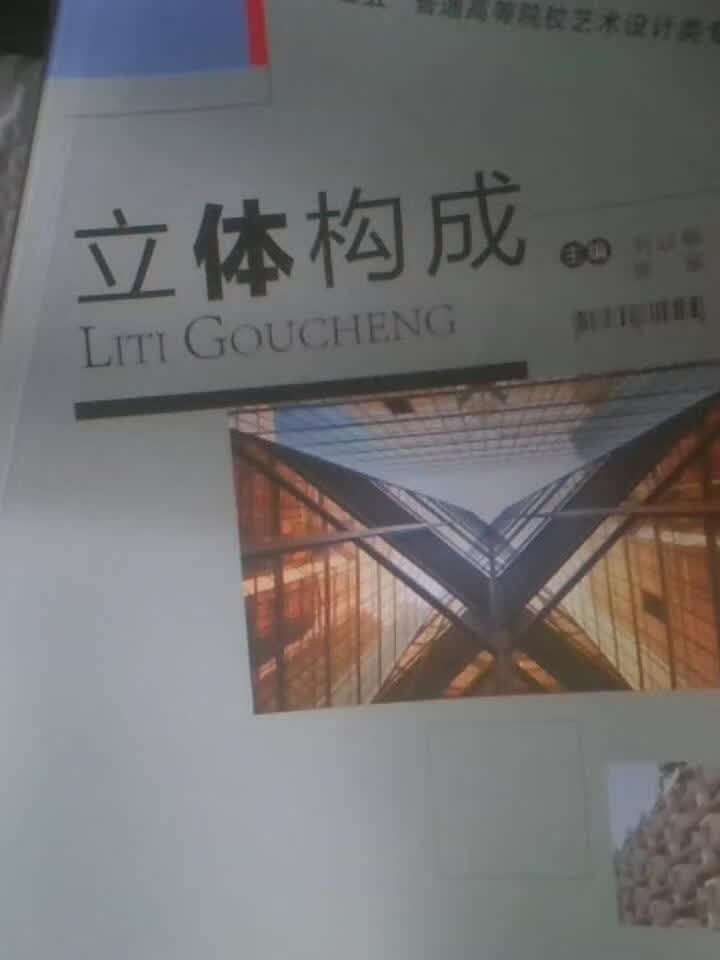 立体构成