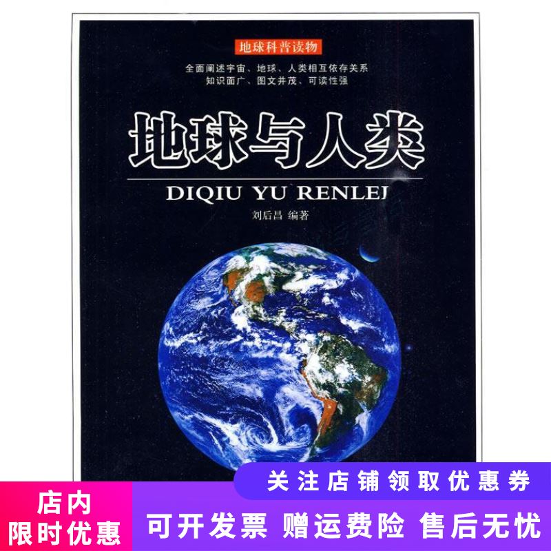 地球与人类