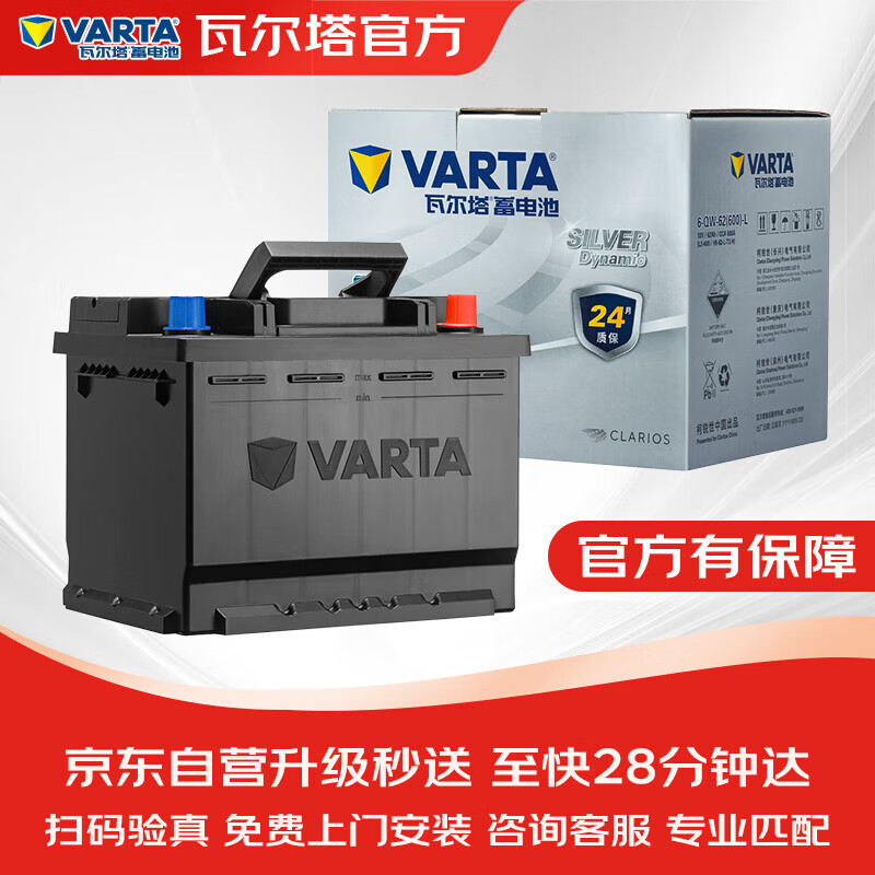 瓦尔塔(varta)汽车电瓶蓄电池银标20-75欧宝安德拉/雅特/英速亚/荣威