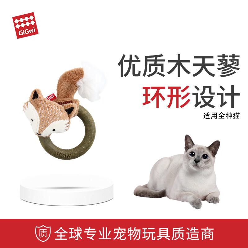 GiGwi贵为猫玩具木天蓼呼啦圈狐狸宠物玩具磨牙玩具毛绒响纸发声逗猫棒猫咪玩具幼猫解压解闷逗猫神器 怎么样,好用不?