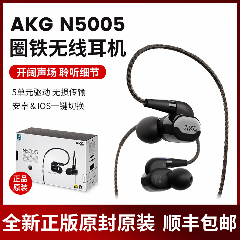 爱科技（AKG）AKG/爱科技 N5005耳机无线蓝牙耳机HIFI入耳式重低音运动降噪耳机 全新标配 全新美版