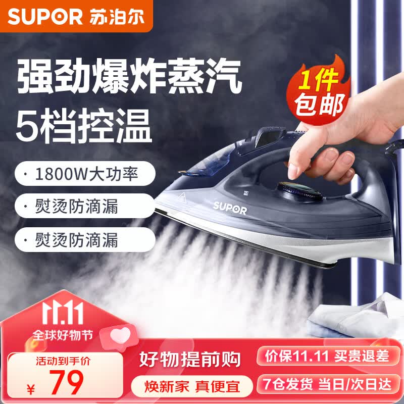 苏泊尔（SUPOR）蒸汽电熨斗烫斗家用运斗云斗便携式手持喷气式迷你家电旅行电五档控温 【免拆除垢】丨1800W丨五档调温丨店长力荐使用感如何?