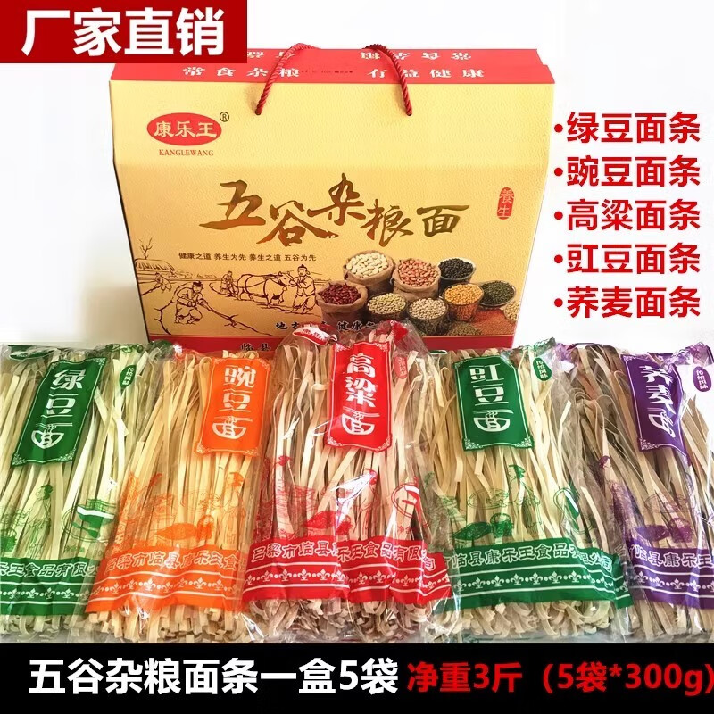 康乐王山西特产三交豆面挂面康乐王厂家五谷杂粮粗粮面条手工面条大