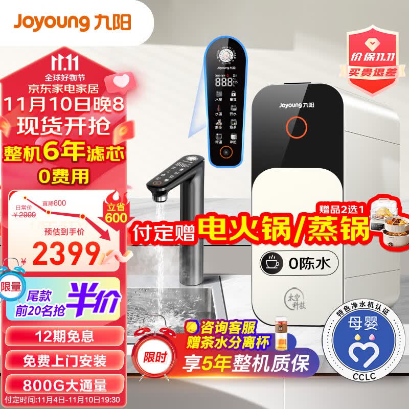 九阳（Joyoung）热小净 800G 加热净水器2.05L/min大流速即热净水机TDS双数显厨下式家用RO反渗透过滤器直饮机R1怎么看?