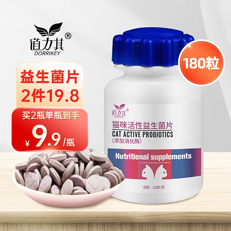 宠物活性益生菌片180粒 宝莱美露犬猫猫咪狗狗益生菌片 猫益生菌片180