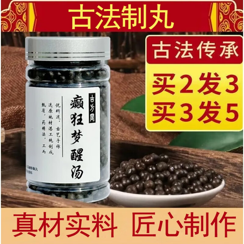 睿德堂癫狂梦醒汤 汉方癫醒 传承经典真材实料150g/罐浓缩款 睿德堂