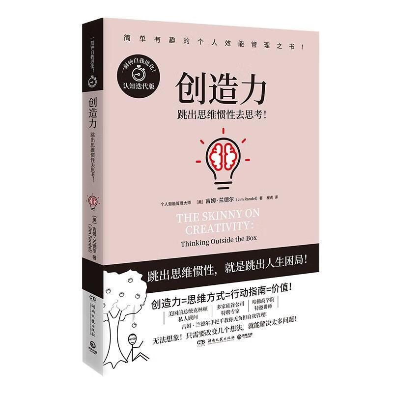 创造力