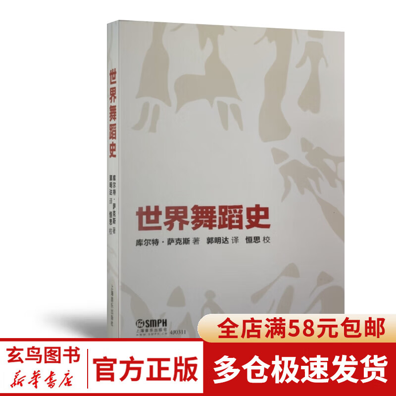 世界舞蹈史
