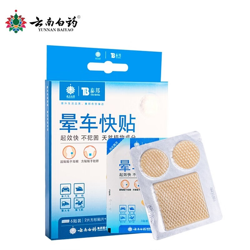 儿童晕车神器 晕车贴防大人儿童晕车神器呕吐长途车晕车快贴 防晕车贴