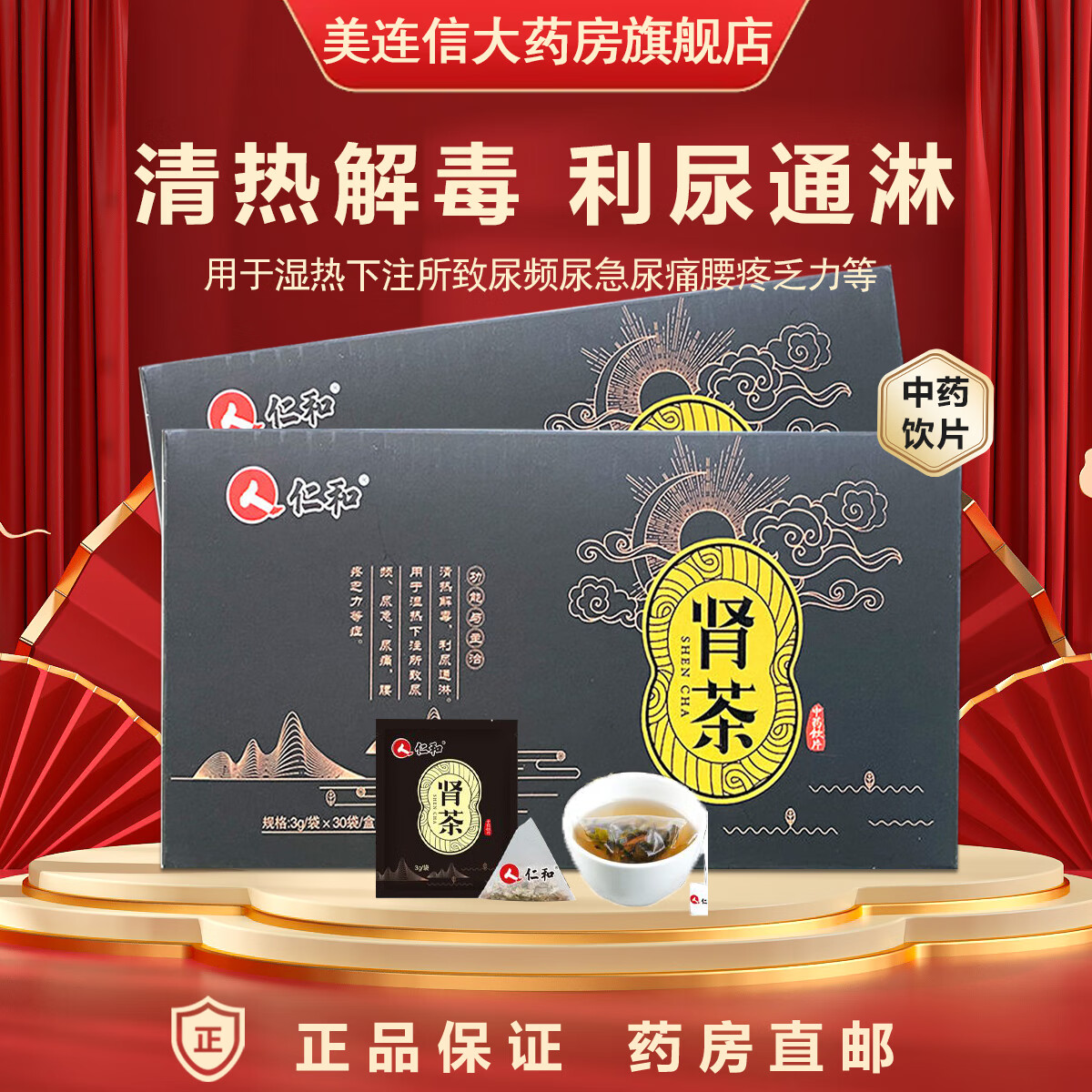 肾茶中药饮片 清热解毒 利尿通淋 用于湿热下注所致尿频 尿急 尿痛