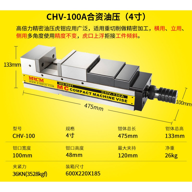 6寸油压虎钳强力MC角固式 精密液压倍力虎钳机床加工中心CHV CHV-100A(4寸开口120)