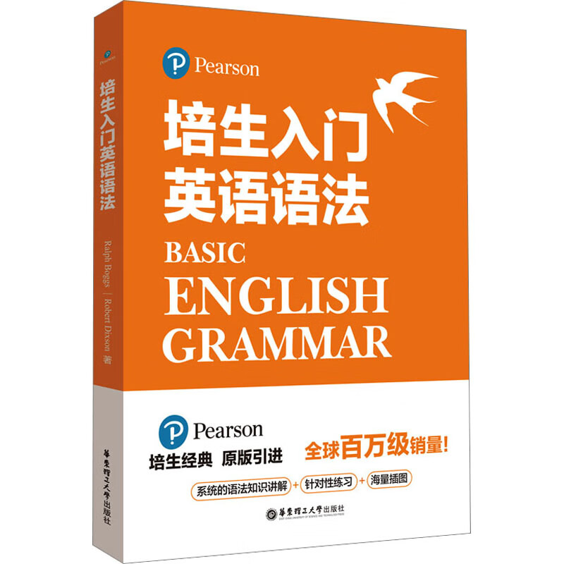 培生入门英语语法 图书