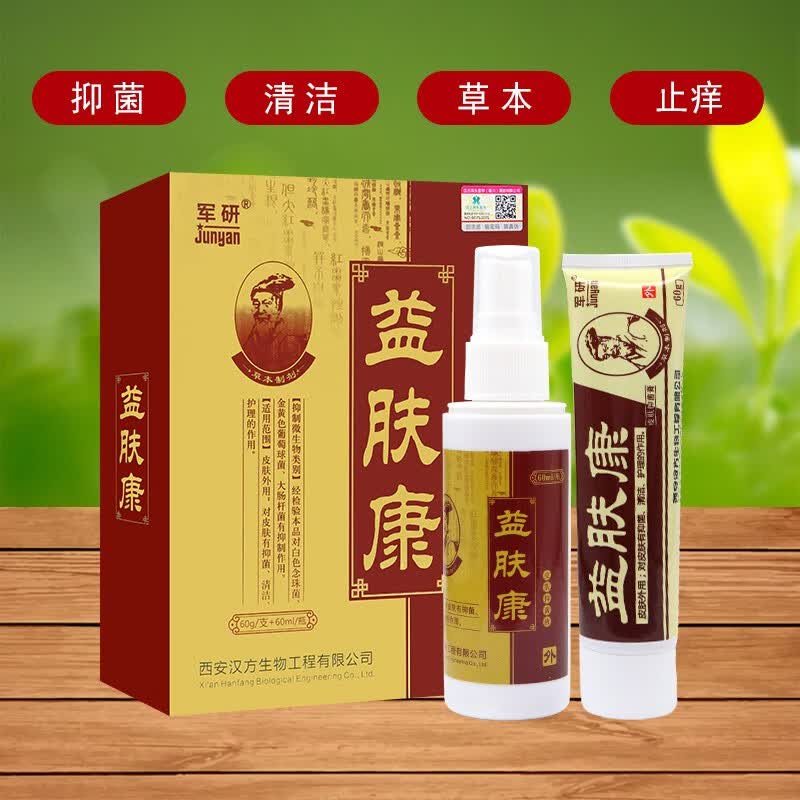 军研益肤康皮肤抑菌组合装皮肤外用清洁护理抑菌软膏乳膏 60ml 60g