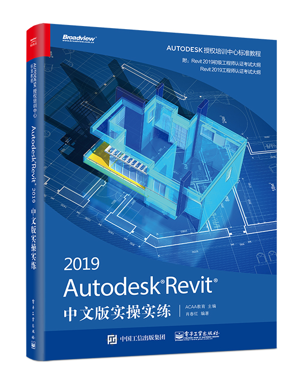 2019Autodesk Revit中文版实操实练