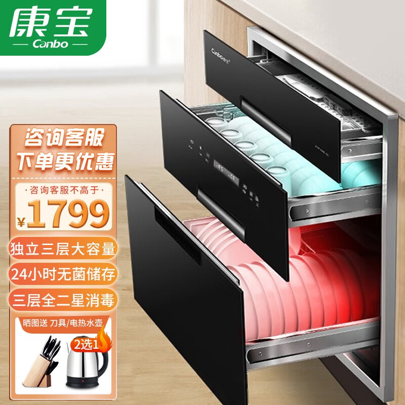 康宝（Canbo）嵌入式消毒柜 家用 厨房抽屉式碗筷柜 大容量三层独立 层架可以取出沥水 臭氧紫外线 智能童锁保护 三层二星级消毒