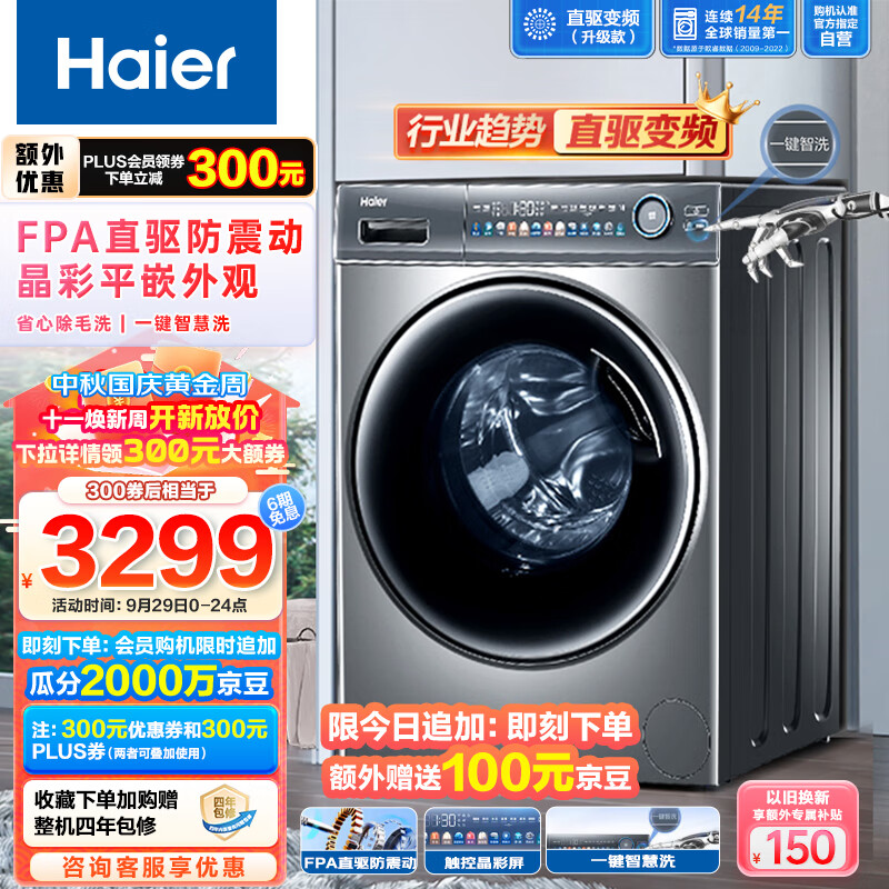 海尔（Haier）滚筒洗衣机全自动 10公斤大容量 纯平嵌入 智能投放 晶彩屏直驱变频 便捷一键智洗EG100MATE81SU1高性价比高么？