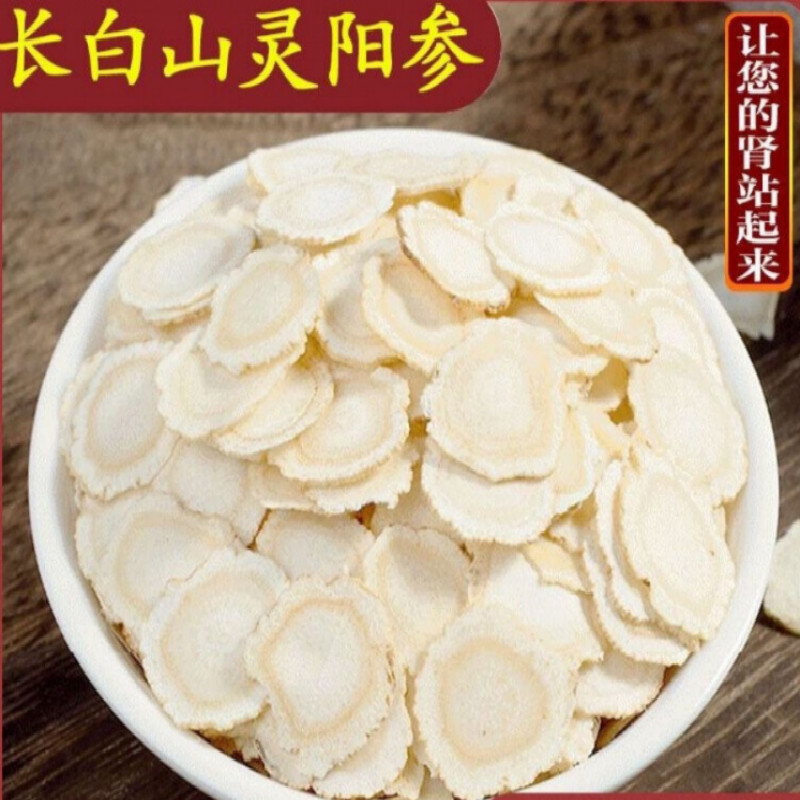 灵阳参 长白山灵阳人参片同款带防伪查询 20克买二 一赠送枸杞