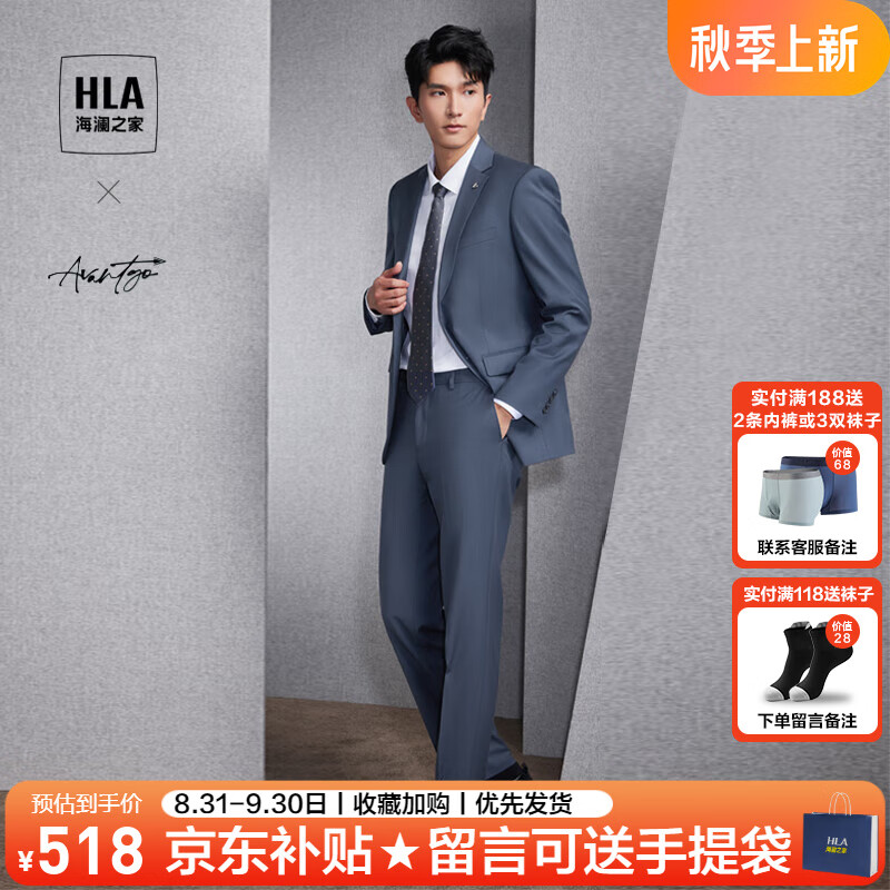 海澜之家(hla)西服套装男装24秋季新款系列商务绅士宴会舒适上衣服