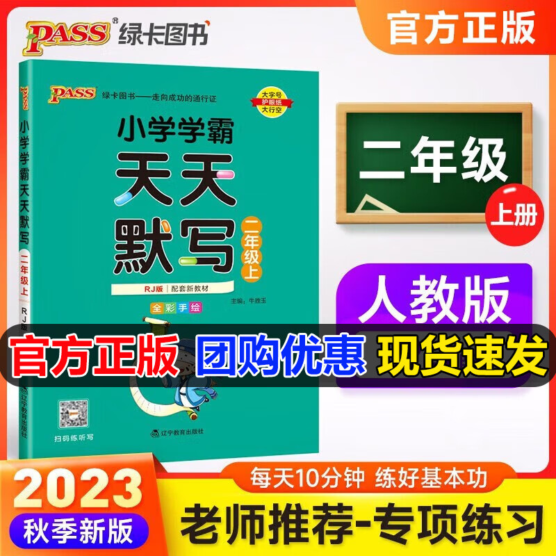 自选2023秋学霸天天默写天天计算二年级上册语文数学人教版北师版小学学霸天天写字天天默写+计算能手2年级上册下册同步练习册pass绿卡图书 二年级上册 天天默写
