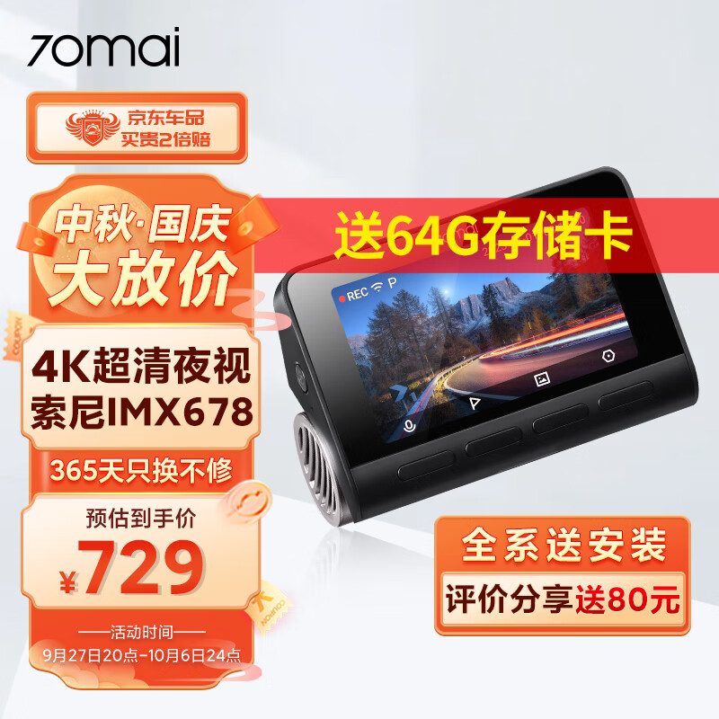 70迈4K行车记录仪A810 超高清夜视 ADAS驾驶辅助 支持前后双录怎么看?