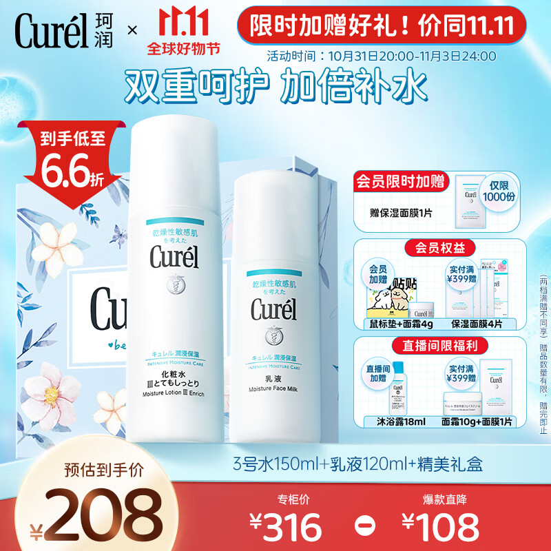 珂润（Curel）水乳套装礼盒（3号水+乳液）男女护肤品套装化妆品礼盒 礼物使用感如何?