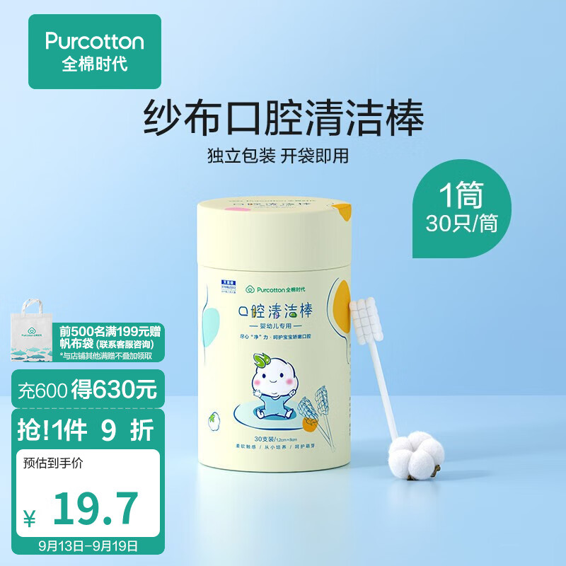 全棉时代婴儿宝宝口腔清洁器棉棒儿童牙刷婴幼儿舌苔刷新生乳牙刷纱布 30支/筒属于什么档次？