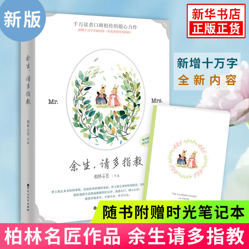 余生请多指教【下单赠时光笔记本+书签】柏林石匠 万千读者口碑相传的暖心之作 电视剧原著小说青春言情情感小说新华书店 凤凰新华书店旗舰店 正版