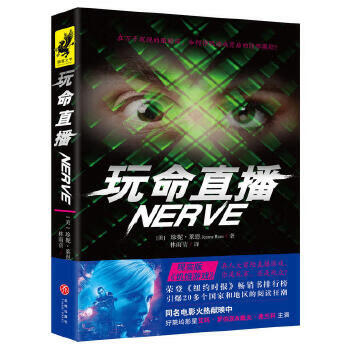《玩命直播》 9787545523591